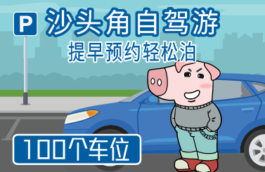 沙头角自驾游